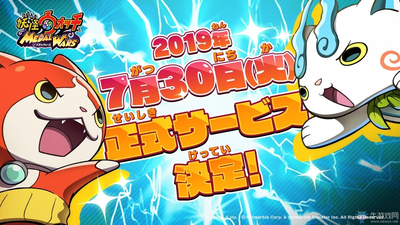 《妖怪手表Medal Wars》宣布在7月30日正式推出