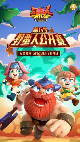 M5冠軍新鮮出爐！《野蠻人大作戰(zhàn)》公開賽第五季完美收官！