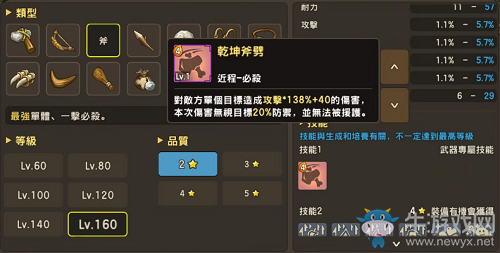 明日蘋果首發！《石器時代M》武器特性選擇詳解！