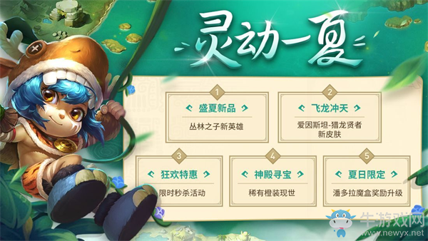 靈動(dòng)一夏!《英魂之刃口袋版》盛夏版本來襲