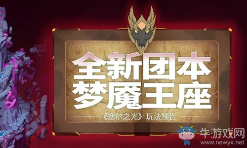 新副本大揭秘 《塞爾之光》即將開啟全平臺首發(fā)