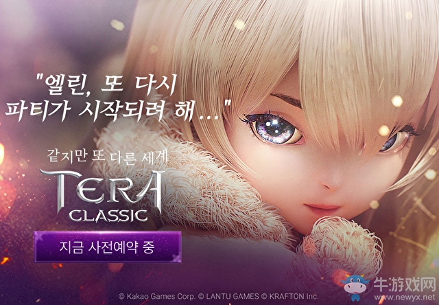 MMORPG手游《TERA CLASSIC》近日展開預(yù)約注冊