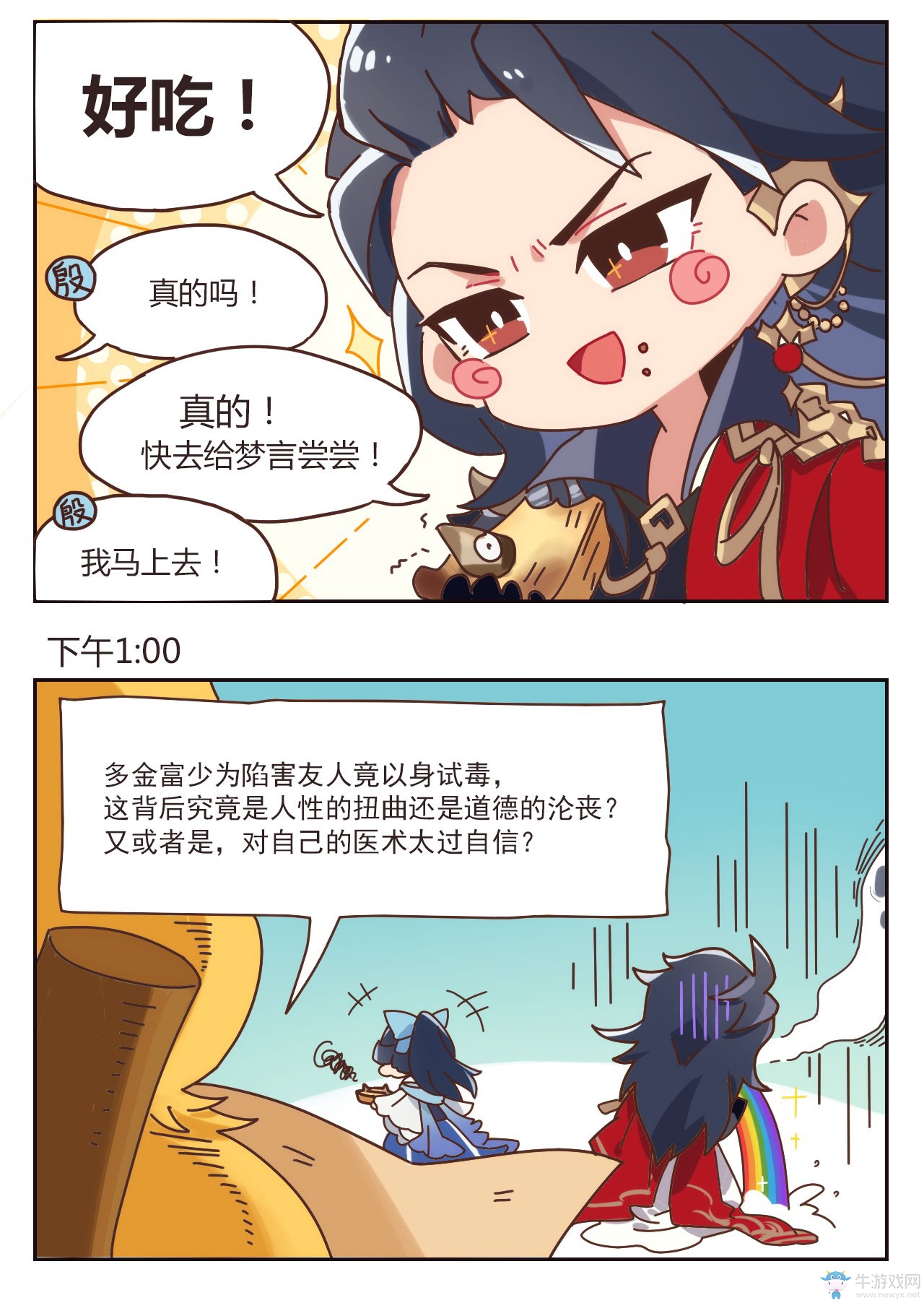 《隱世錄》小劇場：多金富少為何以身試毒？