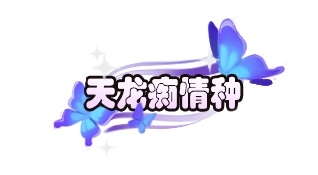 《天龍3D》癡情版7月18日來襲，搶先預(yù)約領(lǐng)絕版圖片稱號(hào)