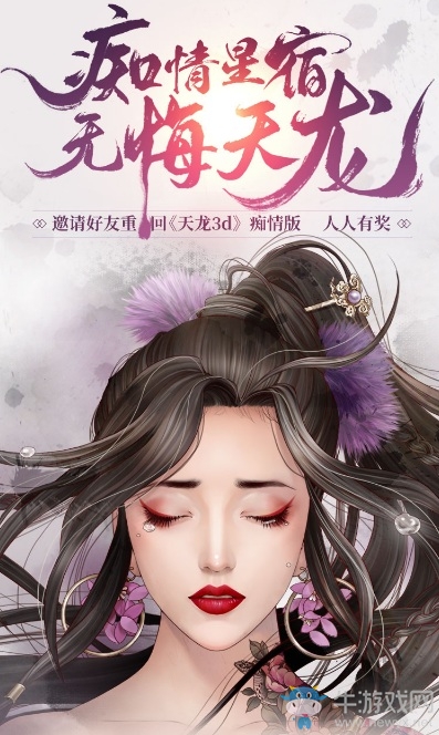 《天龍3D》癡情版7月18日來襲，搶先預(yù)約領(lǐng)絕版圖片稱號(hào)