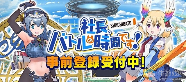 異世界模擬RPG《社長(zhǎng)，戰(zhàn)斗的時(shí)間到了！》公布