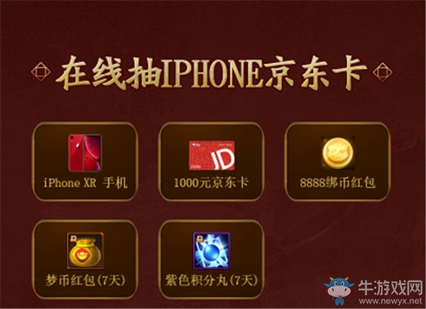 《夢三國手游》：公測轉(zhuǎn)盤獎勵即將開啟，iPhone、黃金等你來搶！