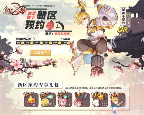 《食之契約》新版本今日上線新世不忘舊日之緣