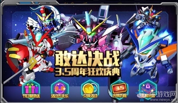 《敢達決戰(zhàn)》3.5周年盛典 正義流星助陣周年慶