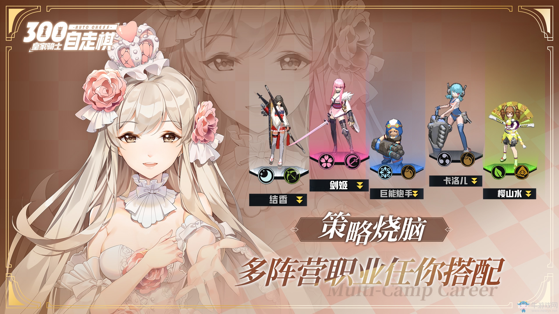 《皇家騎士：300自走棋》7月25日全渠道首發(fā) 神秘聯(lián)動新英雄將上線