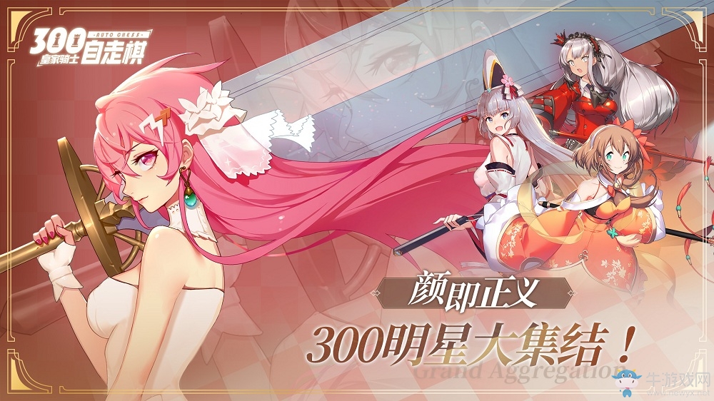 《皇家騎士：300自走棋》7月25日全渠道首發(fā) 神秘聯(lián)動新英雄將上線
