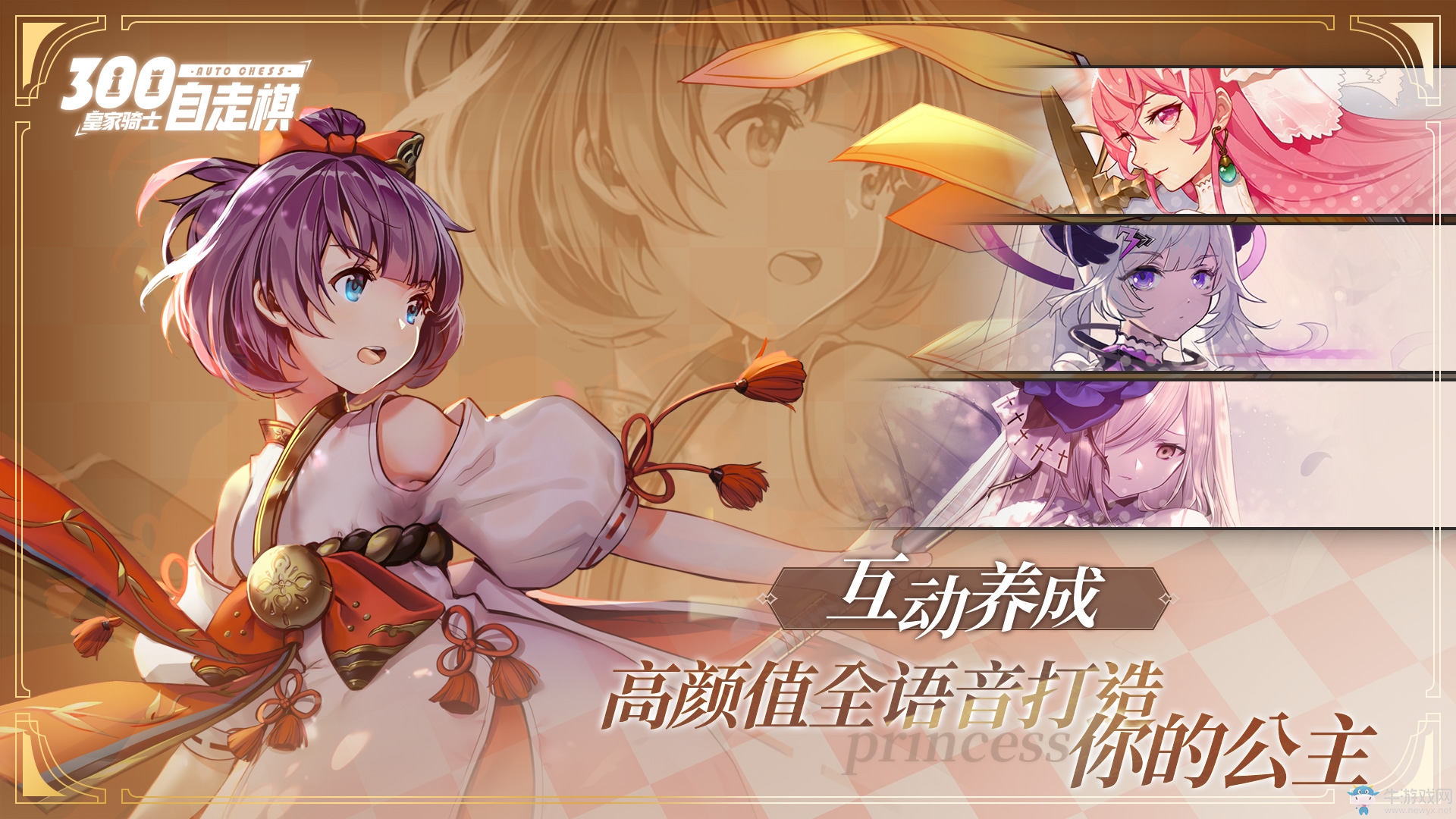 《皇家騎士：300自走棋》7月25日全渠道首發(fā) 神秘聯(lián)動新英雄將上線