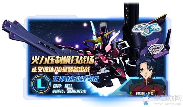 《敢達決戰(zhàn)》3.5周年盛典 正義流星助陣周年慶