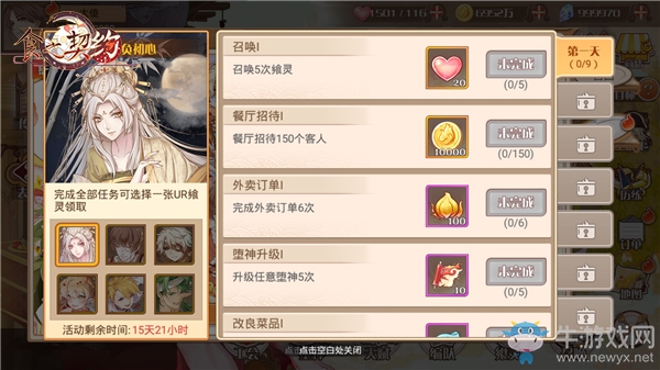 《食之契約》新版本今日上線新世不忘舊日之緣