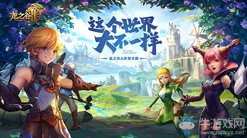 這個世界大不一樣 《龍之谷2》手游正式亮相