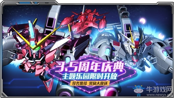 《敢達決戰(zhàn)》3.5周年盛典 正義流星助陣周年慶