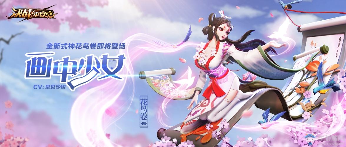 S6賽季倒計時1天 《決戰(zhàn)！平安京》全新式神花鳥卷即將上線