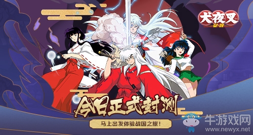 喚醒御神木下溫柔的睡顏《犬夜叉-覺醒》封測定檔7月15日！