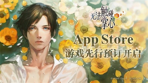 一切從指尖相觸開始，《無法觸碰的掌心》App Store預訂開啟！