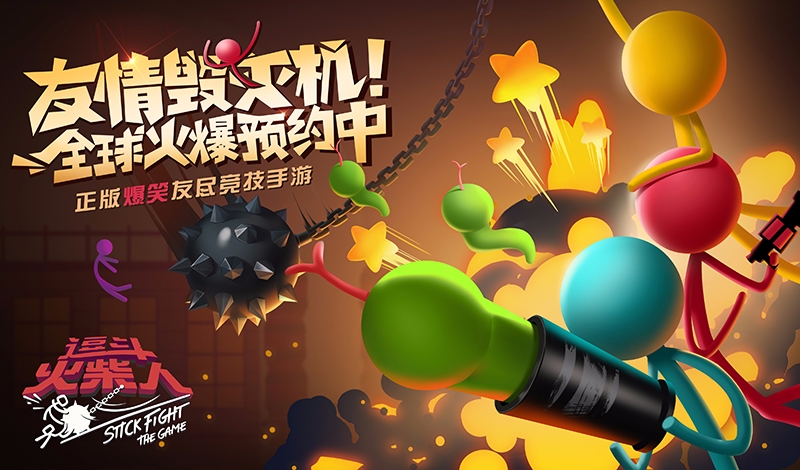 《逗斗火柴人》今日海外安卓公測！地圖編輯器升級來襲