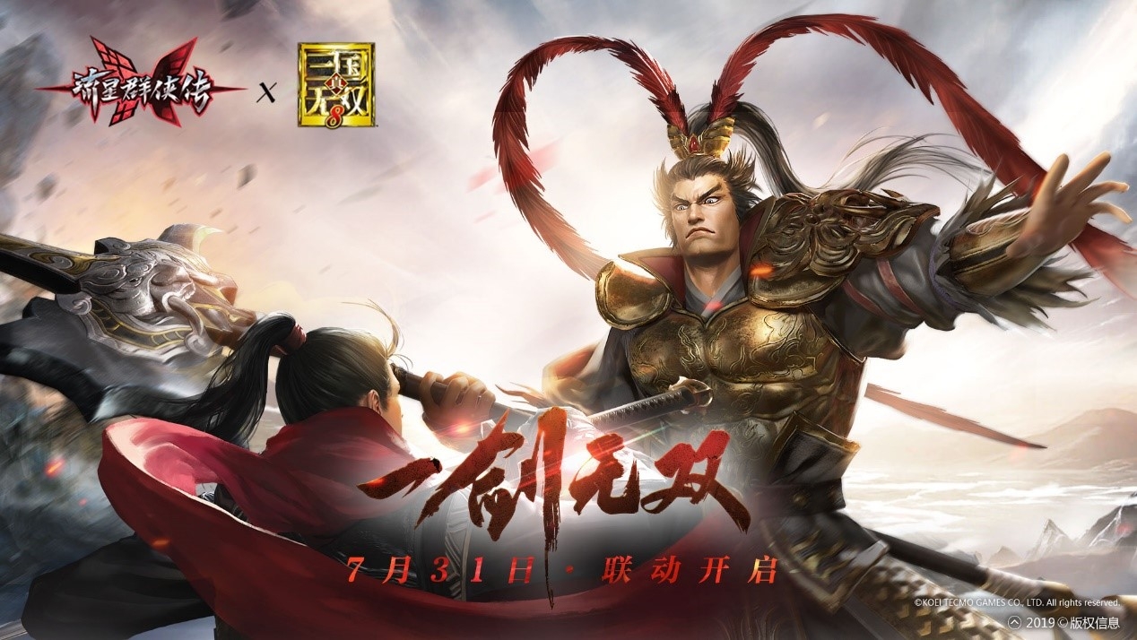 一劍無雙！《流星蝴蝶劍》X《真三國無雙8》聯(lián)動7月31日開啟！