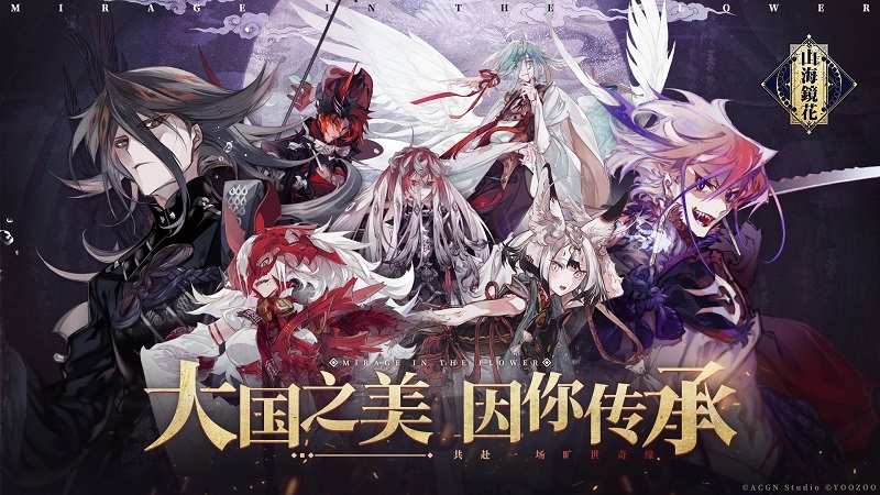 官網(wǎng)預(yù)約25萬達成 《山海鏡花》緣起測試7月26日蓄勢待發(fā)