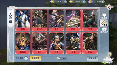 《九州飛凰錄》深入秘府 獲取人物譜湊齊強力卡組