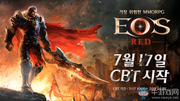 正統MMORPG《EOS Red》宣布從即日起展CBT測試