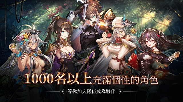 RPG手游《幻獸契約》繁中版代理確定 預(yù)約開啟