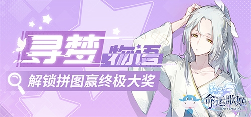 暢享快樂假期 《命運歌姬》暑假大作戰(zhàn)活動開啟
