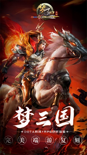 十年藏鋒今破鞘！《夢三國手游》今日上線狂送888元豪禮！