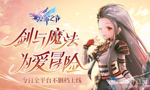 劍與家園 為愛(ài)冒險(xiǎn)《塞爾之光》今日全平臺(tái)不刪檔上線