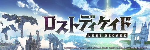 《Lost Decade》宣布將于近期推出CBT刪檔測(cè)試
