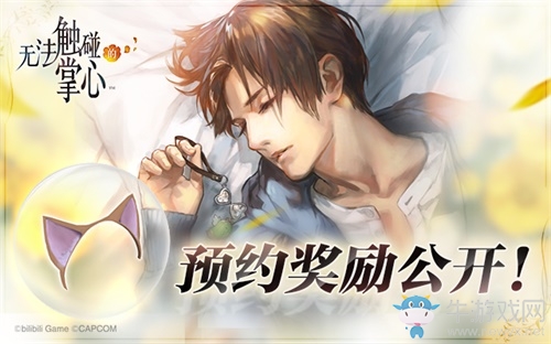 “觸摸”開啟浪漫一夏《無法觸碰的掌心》將于8月7日開啟全平臺(tái)公測(cè)