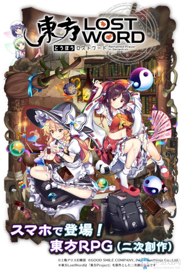 東方同人RPG新作《東方LostWord》宣布開啟預約