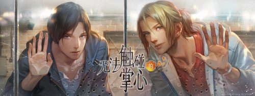 “觸摸”開啟浪漫一夏《無法觸碰的掌心》將于8月7日開啟全平臺(tái)公測(cè)