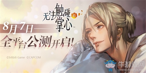 “觸摸”開啟浪漫一夏《無法觸碰的掌心》將于8月7日開啟全平臺(tái)公測(cè)