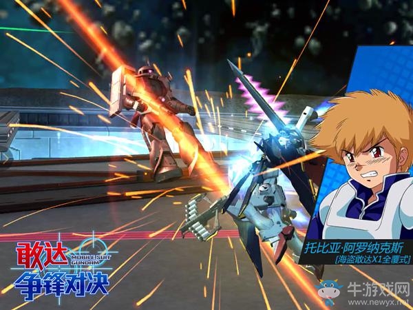 最后的骷髏！《敢達爭鋒對決》7月限定海盜X1全覆式參戰