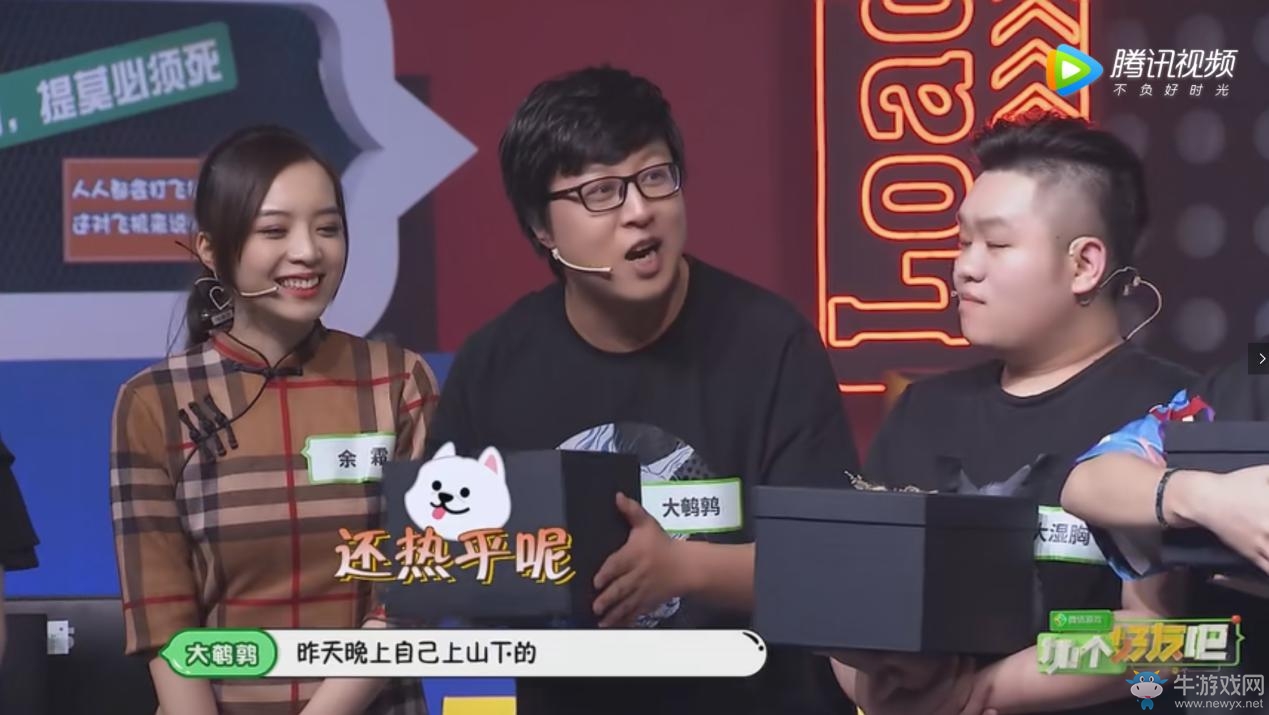 《微信游戲：加個好友吧》爆笑上線，LOL主播風騷走位、全軍出擊