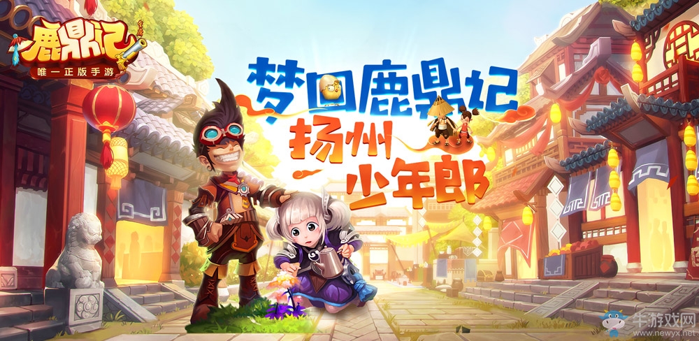 熱情40度！鹿鼎記手游先鋒首測定檔7月26日