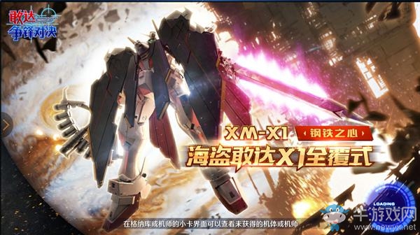 最后的骷髏！《敢達爭鋒對決》7月限定海盜X1全覆式參戰