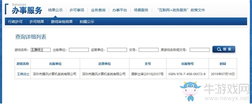 全平臺上線倒計時？騰訊全新射擊競技手游《王牌戰(zhàn)士》獲批