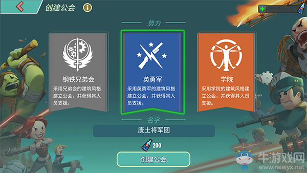 你的選擇 即是未來(lái)！《輻射：避難所Online》7月23日公會(huì)上線