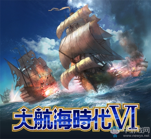 《大航海時代》系列最新作《大航海時代6》公布