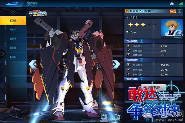 最后的骷髏！《敢達爭鋒對決》7月限定海盜X1全覆式參戰