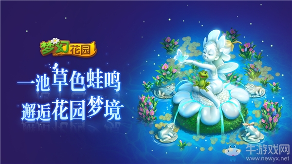 新玩家的福音《夢幻花園》皮膚預(yù)售搶先開啟