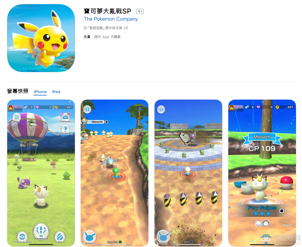 《寶可夢大亂戰(zhàn)SP》登陸iOS平臺 操控寶可夢開啟探險