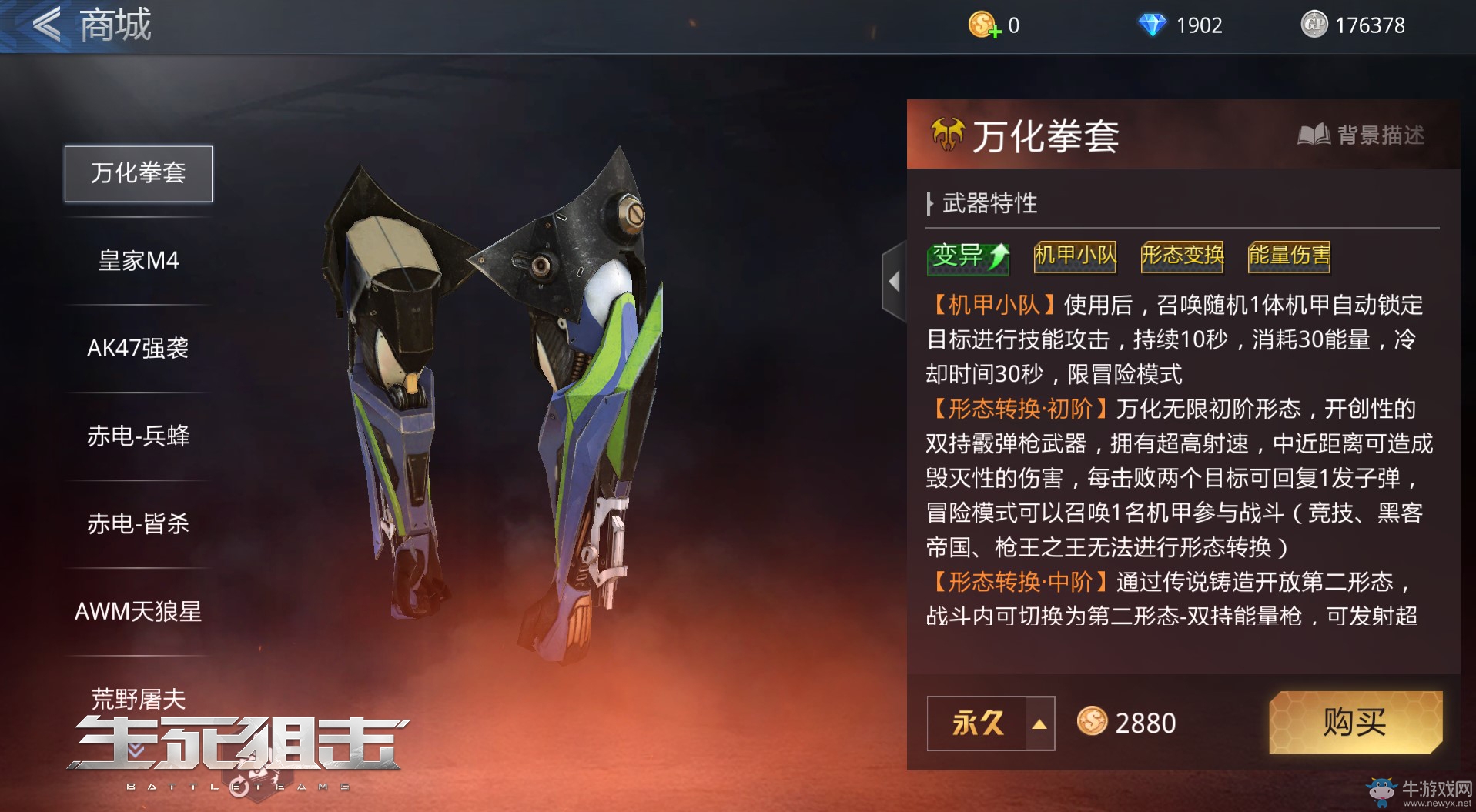 機(jī)變無雙《生死狙擊》手游全新傳說級(jí)武器萬化無限登場(chǎng)