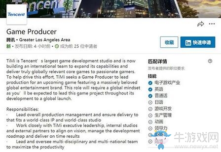 騰訊為天美工作室在洛杉磯為招募游戲制作人