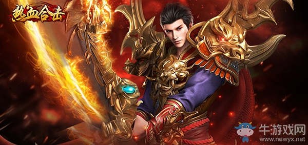 涅槃成神 《熱血合擊》轉生系統強勢出擊